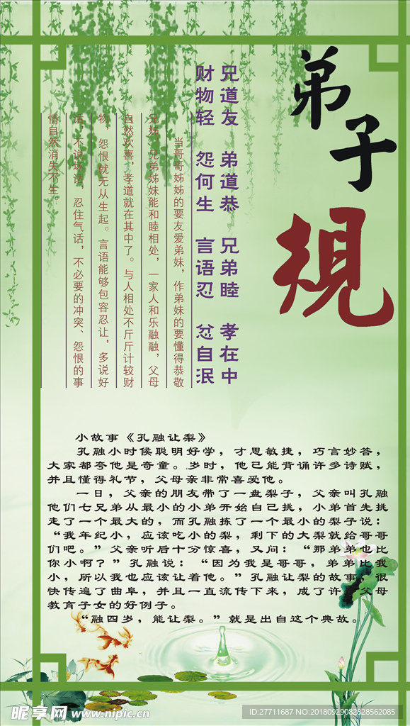 弟子规