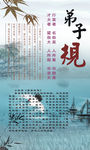 弟子规