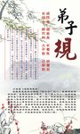弟子规