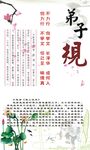弟子规
