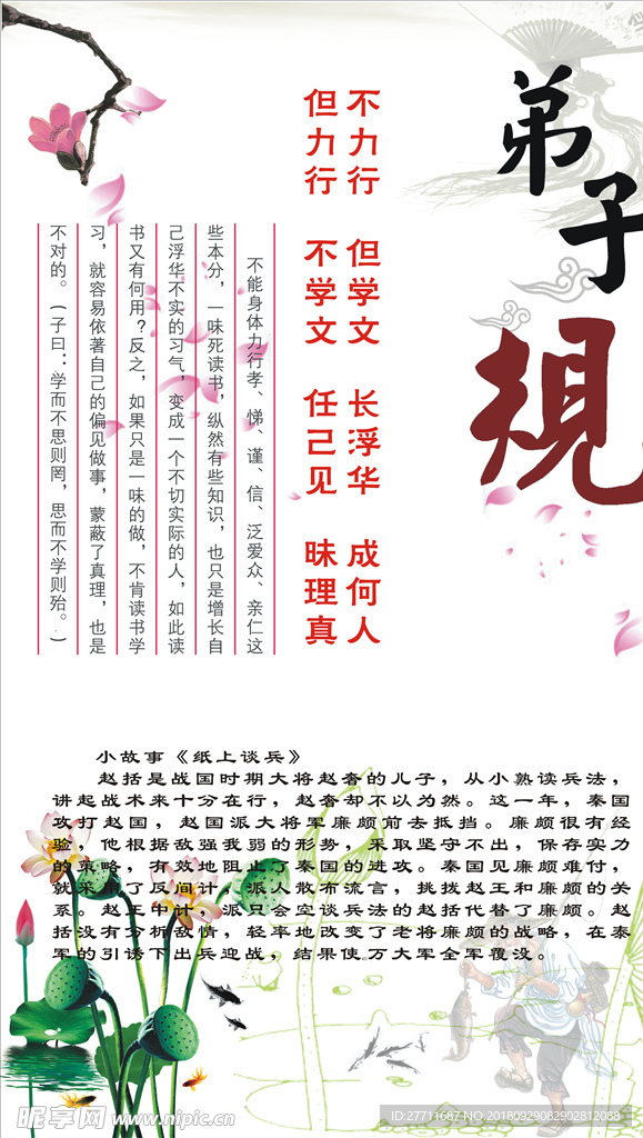 弟子规