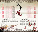 弟子规