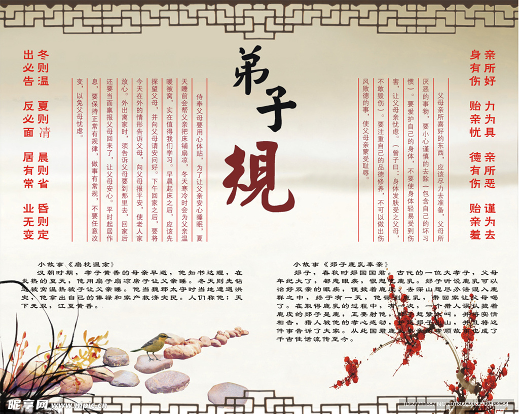 弟子规