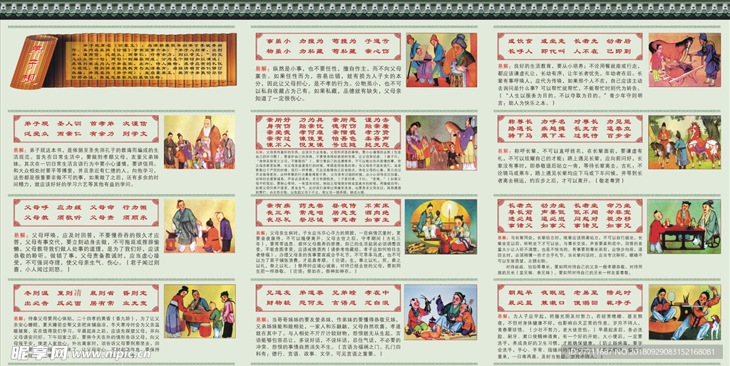 弟子规