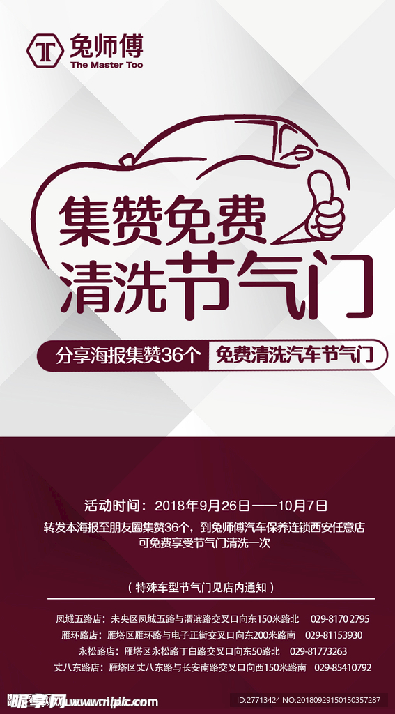 汽车包药集赞