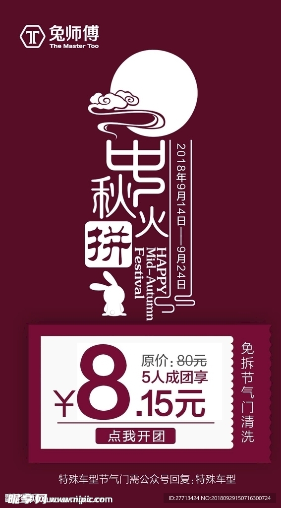 中秋 汽车保养