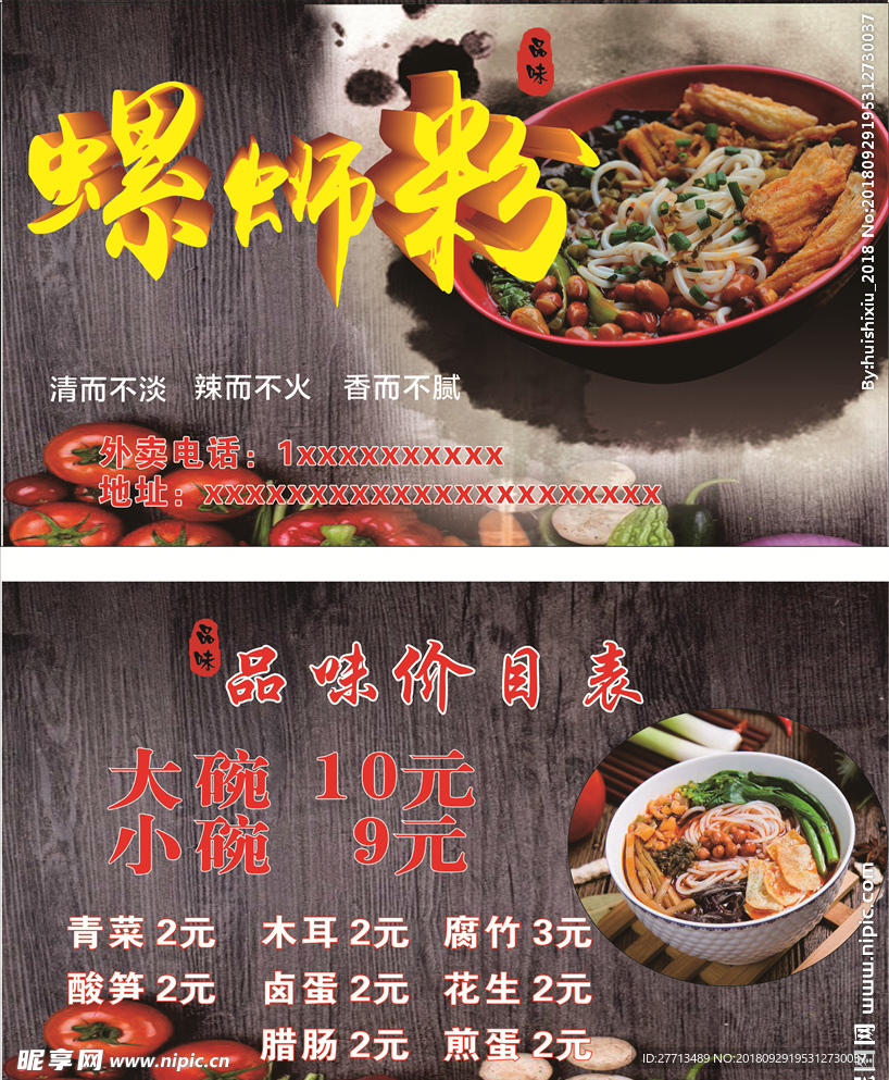 螺蛳粉