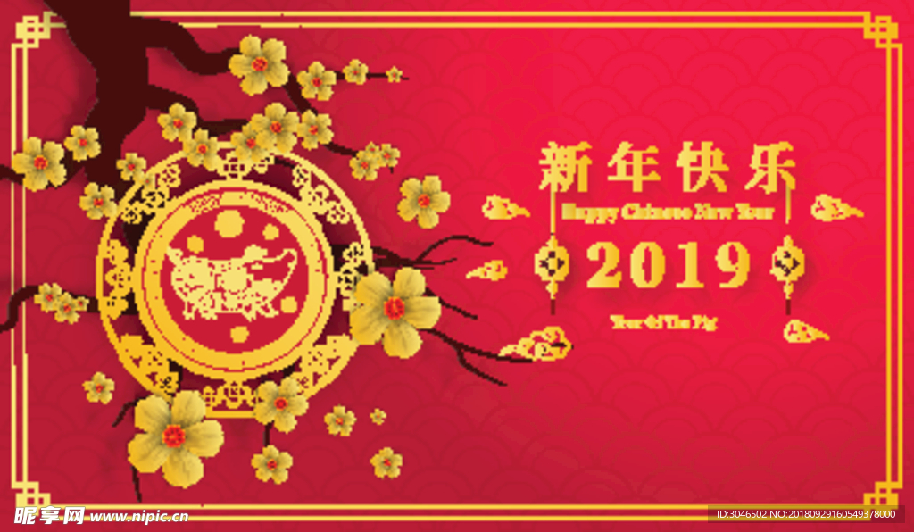 2019元旦新年快乐年会背景