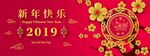 矢量2019新年晚会喜庆背景