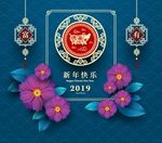 矢量2019新年快乐立体剪纸画