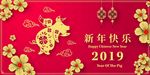 2019新年快乐企业年会背景