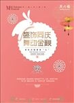 中秋节