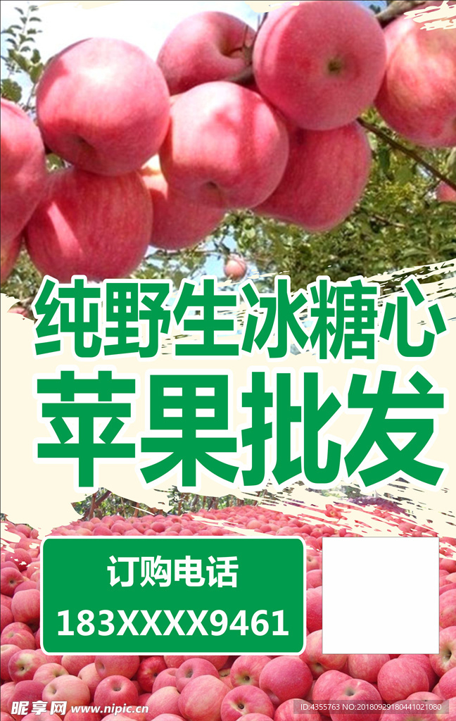 苹果批发