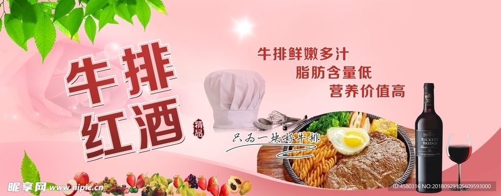 红酒牛排
