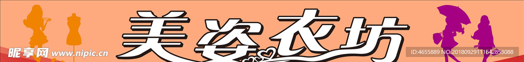 服装招牌
