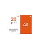 尚橙名片橙色名片