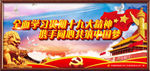 中国梦