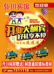 开业大酬宾