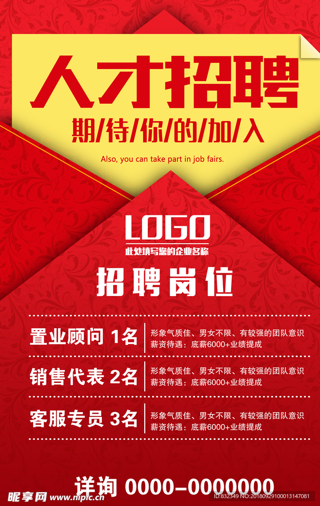 招聘