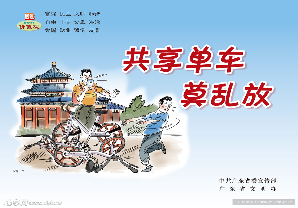 文明