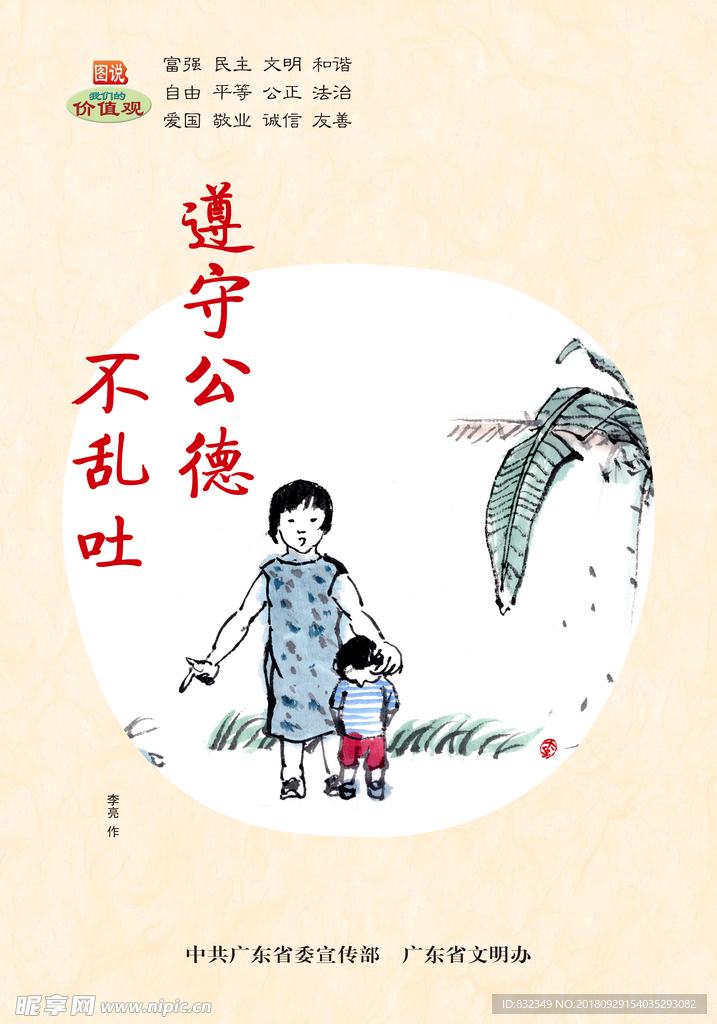 文明