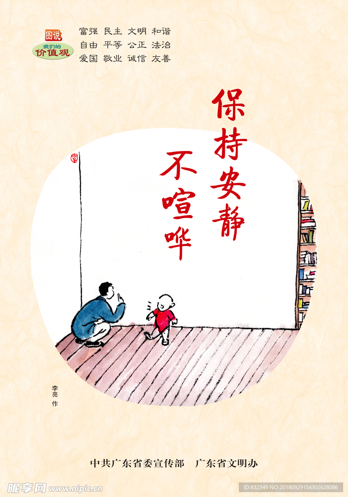 文明