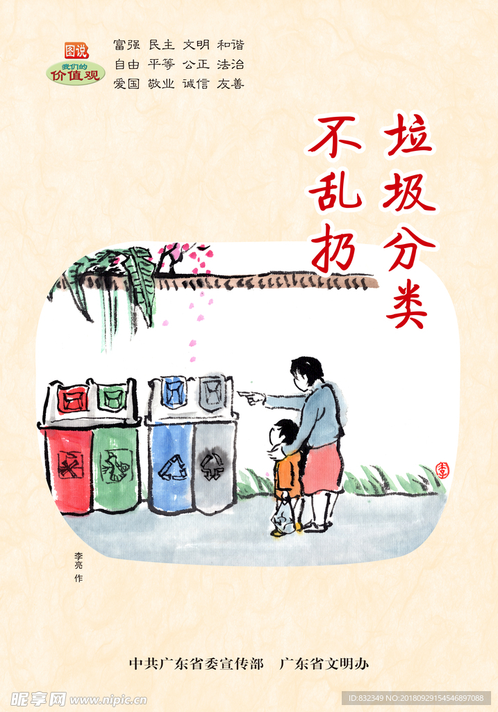 文明