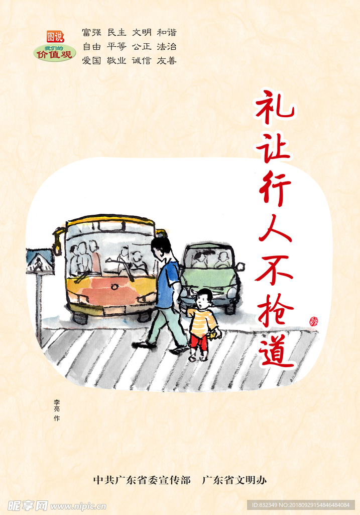 文明