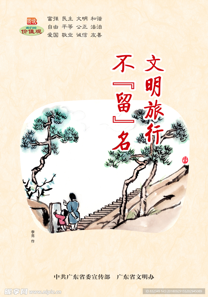 文明标语