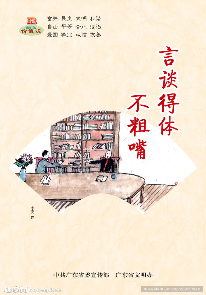 文明