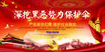 扫黑除恶