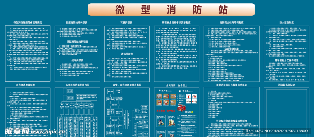微型消防站