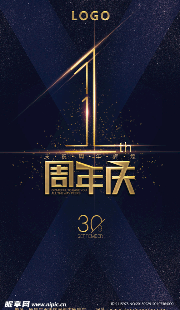 周年庆 1周年 科技