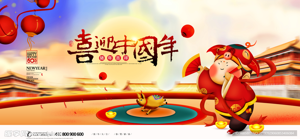 猪年新年