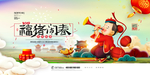 猪年新年