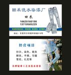 牛仔裤名片