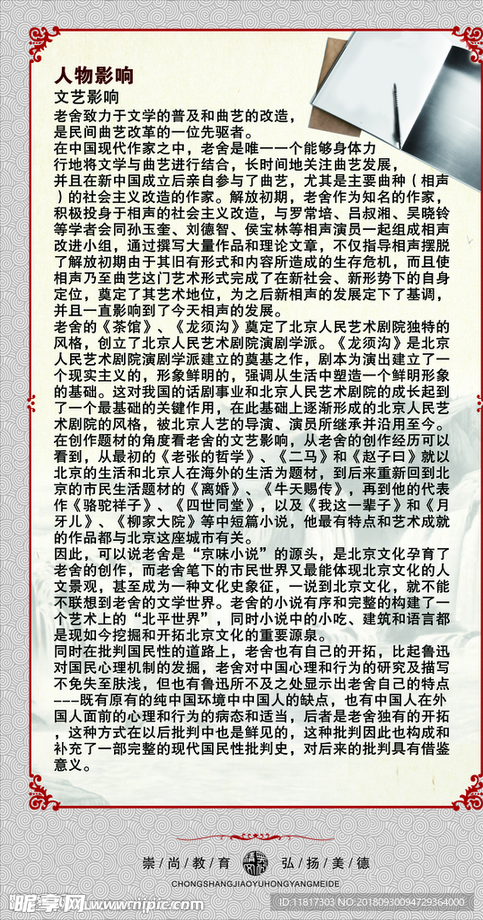 老舍