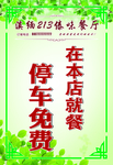 餐厅免费停车牌