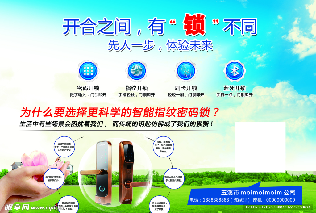 开锁海报