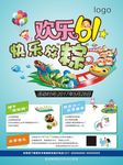 欢乐61 快乐放粽