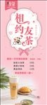 相约友茶