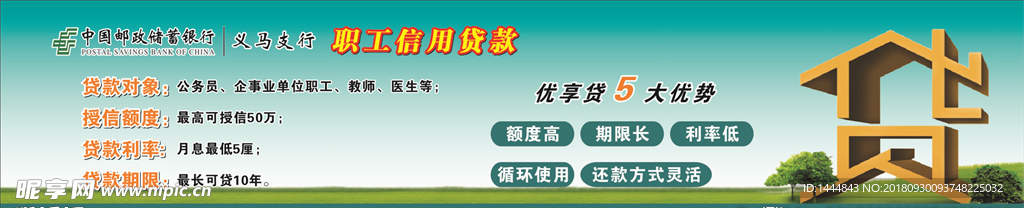 邮政广告