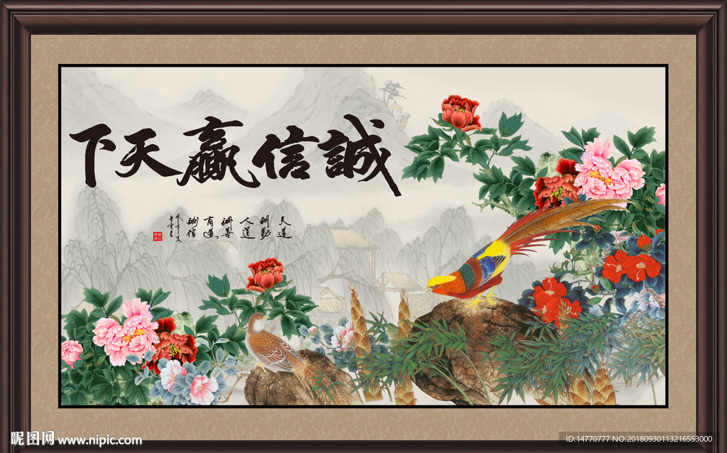 诚信天下书法