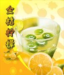 金桔柠檬