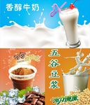 五谷豆浆