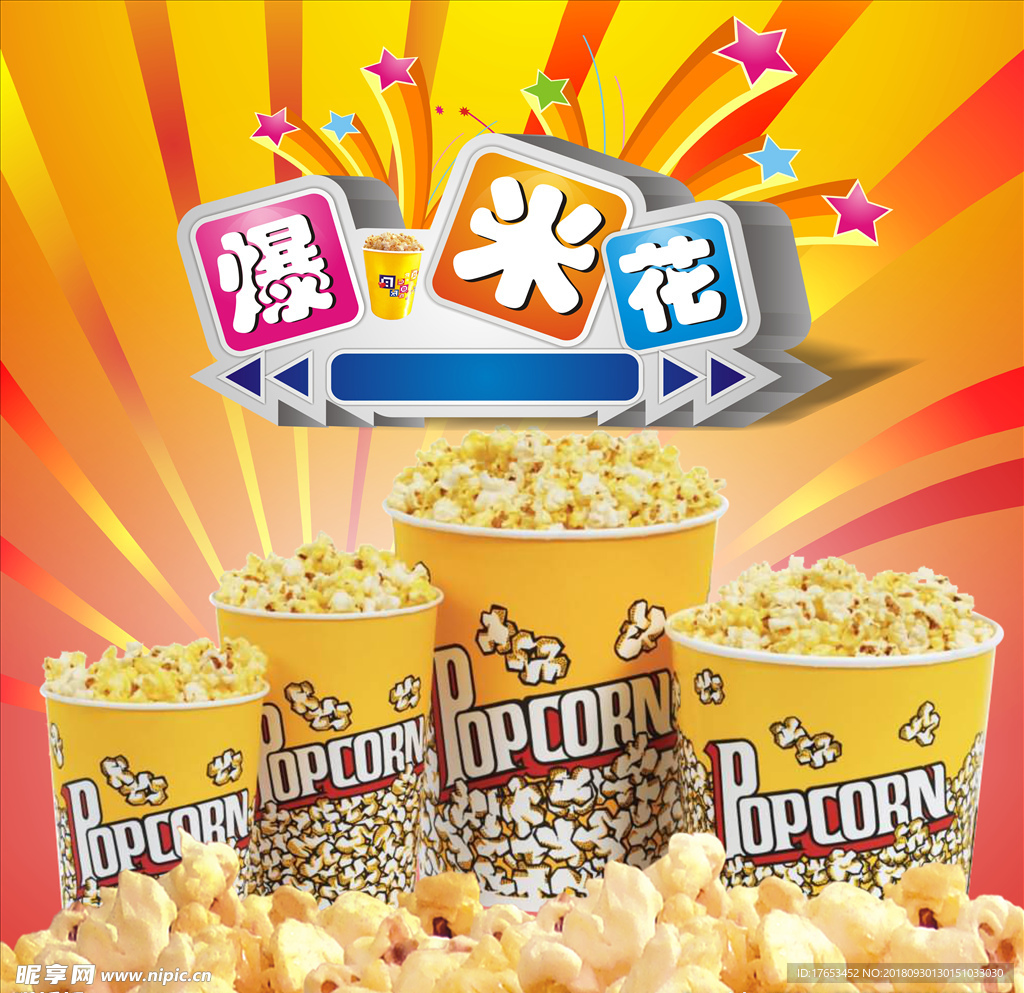 爆米花图案