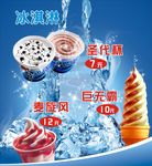 冰淇淋