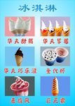 冰淇淋