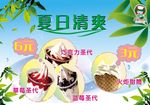 冰冻饮品