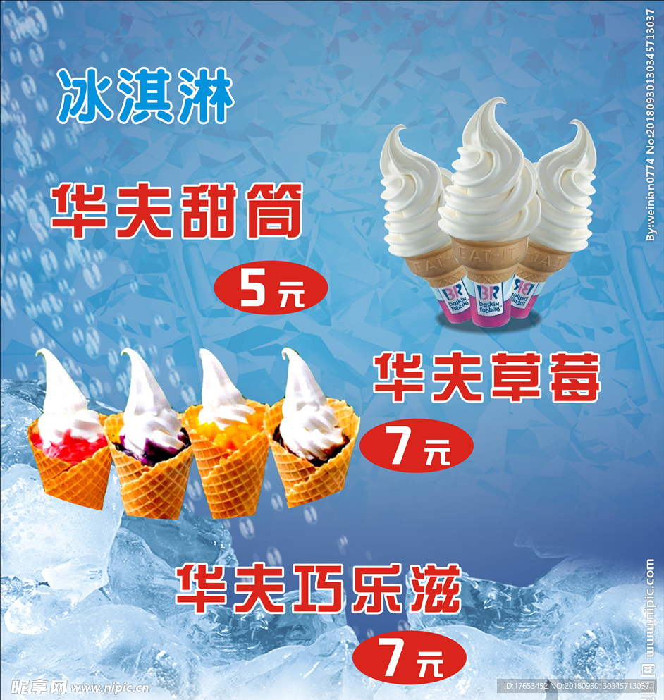 华夫甜筒
